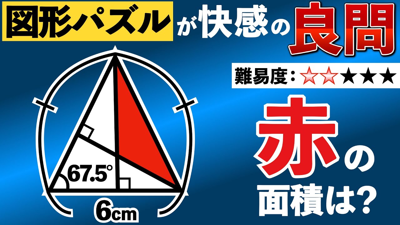 Geometry that even elementary school students can solve] Fun