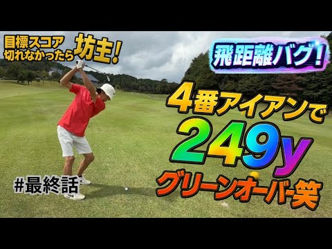 【つくでゴルフクラブ】ついに迎えた運命の最終章。8Hで痛恨の3パット…。最終ホールではまさかのあの人がOB…。結末は動画でチェック！【8H・9H】【ゴルフラウンド】