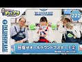川口名人のすいプラ # 222【目指せオールラウンドマスター!2(ゲスト:荒井芽依 from LINKL PLANET)】