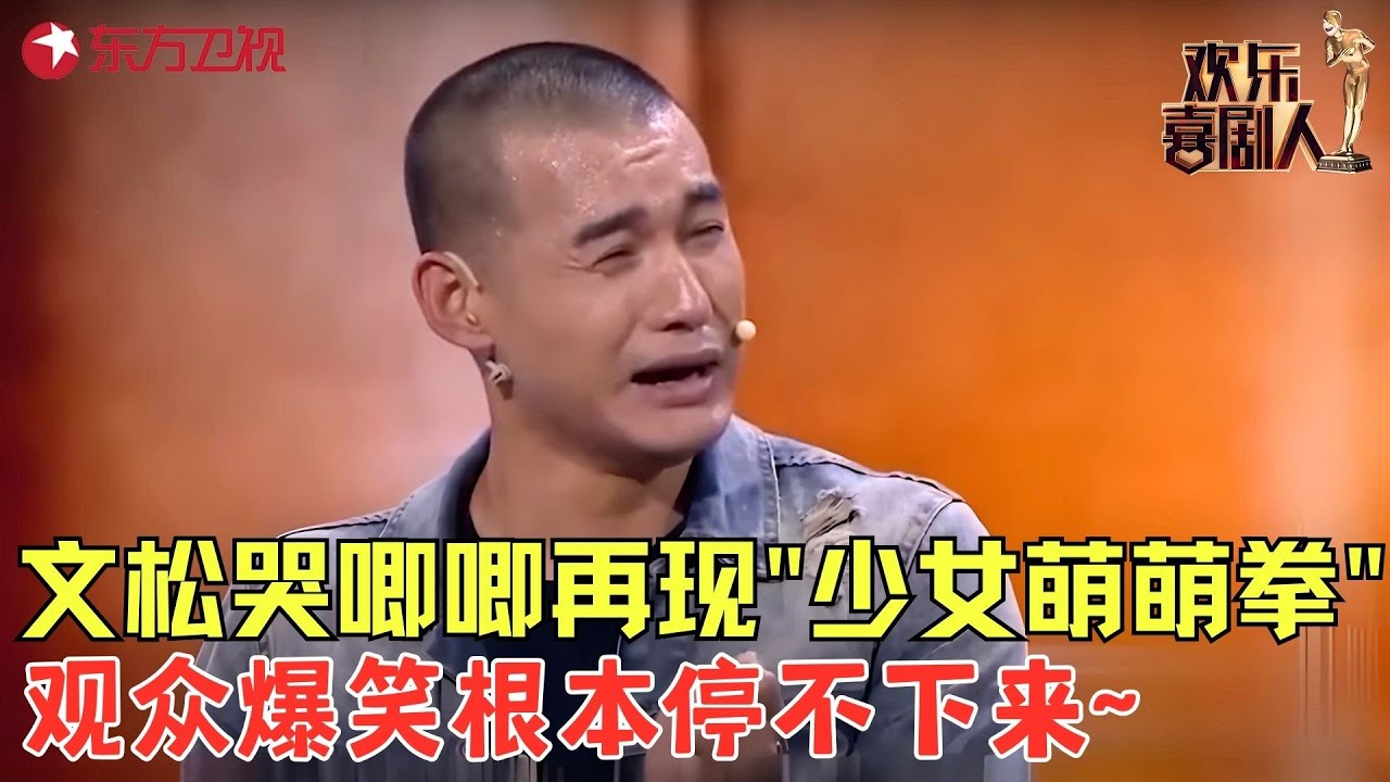 文松深夜被十几个壮汉相中带走，搞笑又催泪，岳云鹏直接看哭！《那一夜》#杨树林 #文松 #欢乐喜剧人2 clip