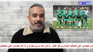 من يتجسس على المنتخب الجزائري قبل الكان الروبيو صدمهم يا ناس هده درون لجزائري لا احد يتجسس على منتخب