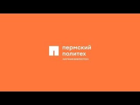 Обзор журнала 'Научные