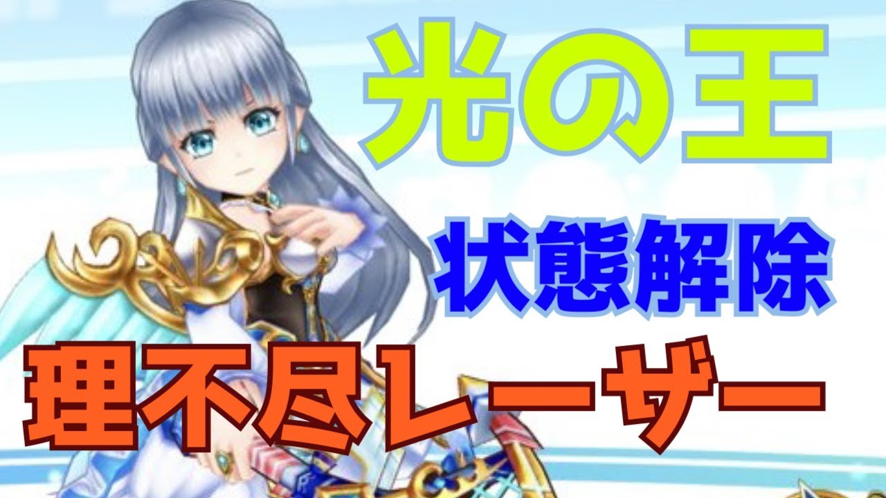 白猫テニス 理不尽すぎる 光の王を紹介 Youtube 白猫テニス 理不尽すぎる 光の王を紹介 Youtube