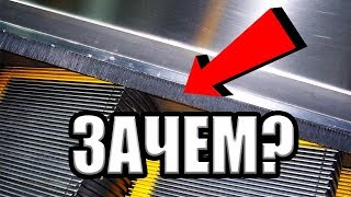 ЗАЧЕМ НУЖНЫ ЩЕТКИ НА ЭСКАЛАТОРЕ | СМОТРИ ШОУ