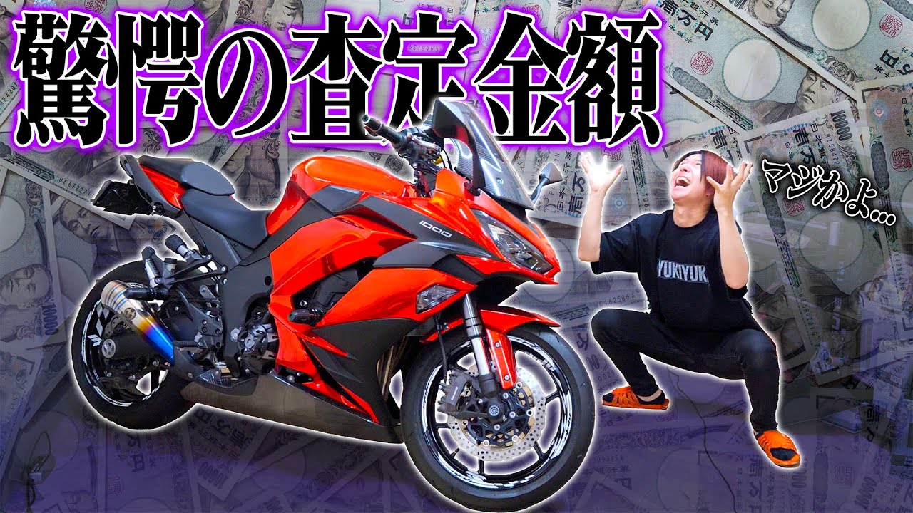 激怒】バイクを買取り査定に出したらとんでもない金額になった - YouTube