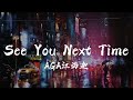 Aga   see you next time lyrics 