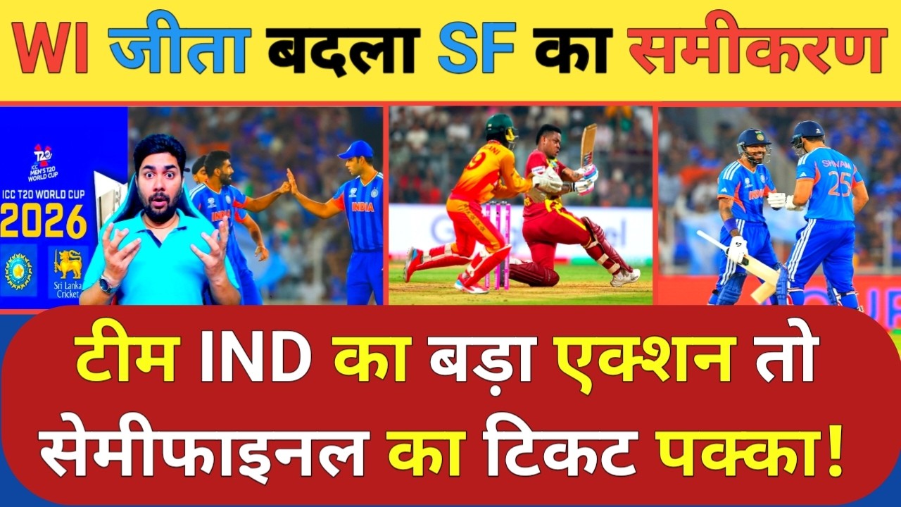 West Indies की जीत के बाद Semifinal खेलने के लिए टीम India का नया एक्शन प्लान तैयार | IND vs ZIM
