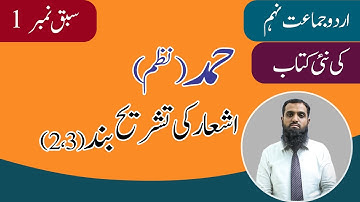 9th Class Urdu Chapter 1 | Hamd | Tashreeh Part 2 | Class 9th New Book 2025