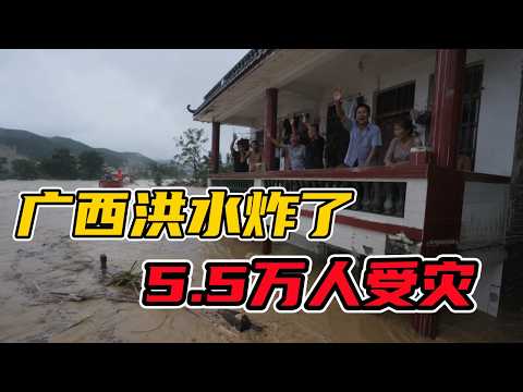 广西洪水突然炸了！5.5万人受灾，水库出险，村庄一夜被淹