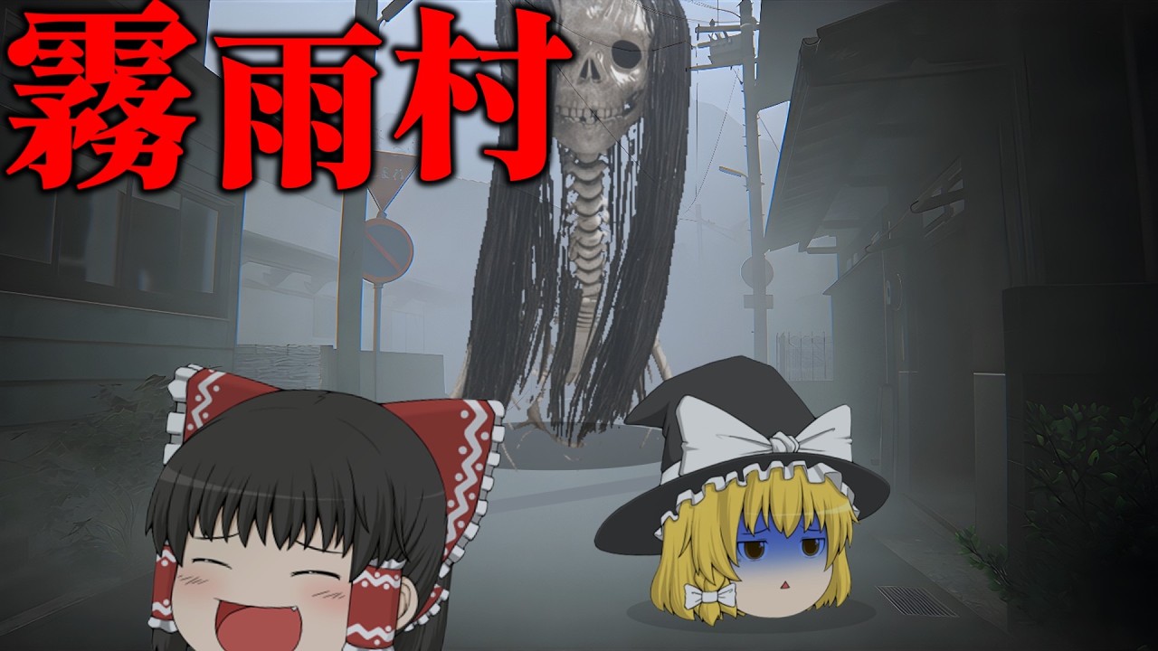 【ホラーゲーム】闇が深すぎる呪われた村を訪れてしまった結果...【ゆっくり実況】