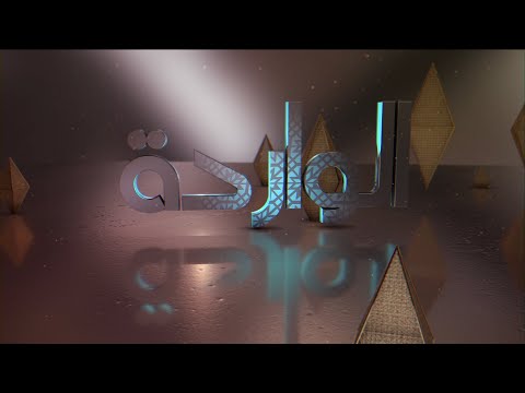 الحلقة 26