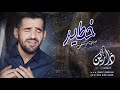 اغنية خطير بدون موسيقى غناء: حسين الجسمي _ سحب مميز