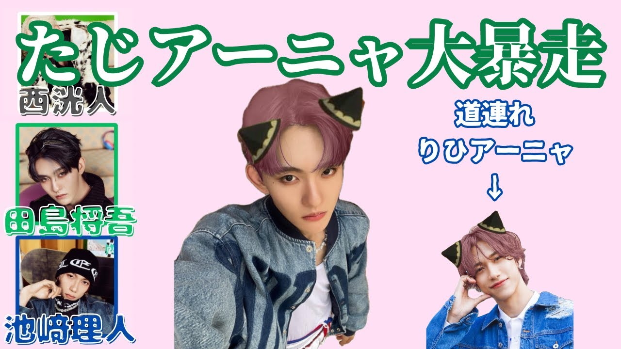 【From INI】たじは最近アーニャにハマってます。笑