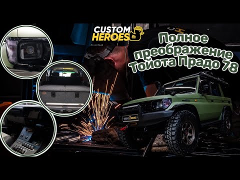 Фары прадо 78
