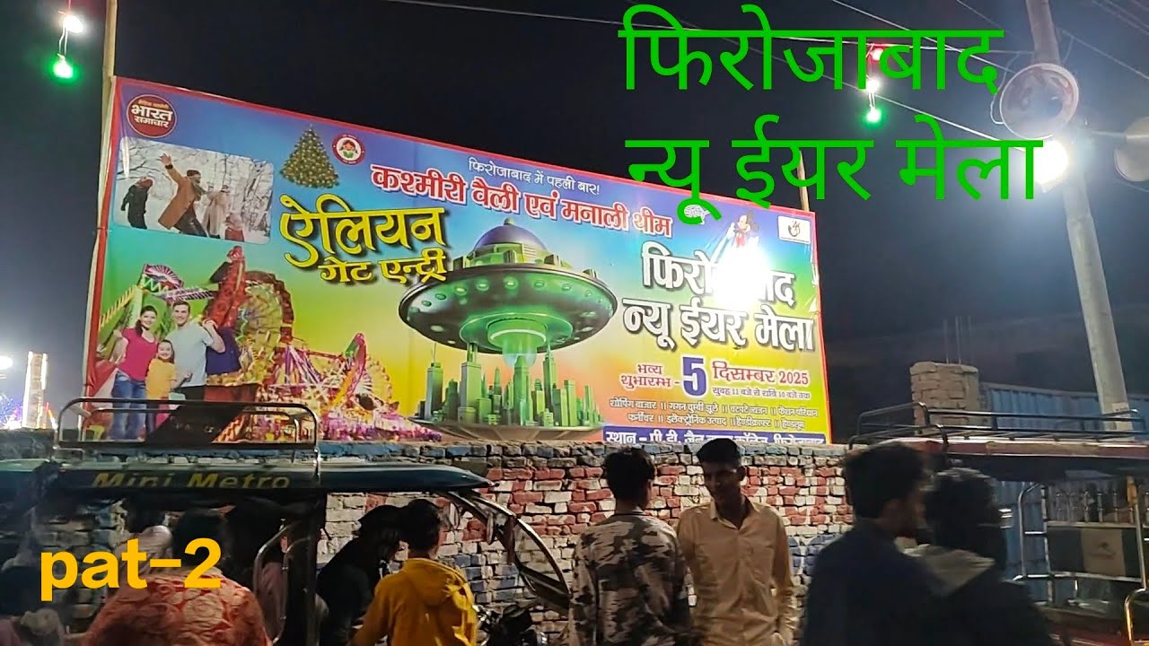 Firozabad New year Mela फिरोजाबाद न्यू ईयरमेला part 2