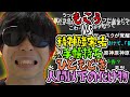 ニコ生にいる人間以下の化け物と今日も言い争いをするもこう【2023/10/03】