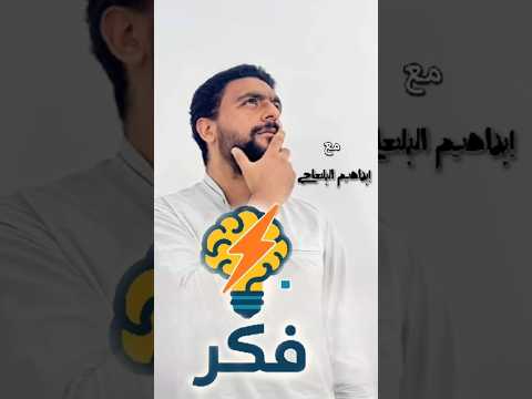 سلسلة فكر من هو ج٢ فكر الصحابة اكسبلور معجزات دويتو مصر السعودية  تيك توك تحفيز