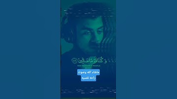 قالو ربنا غلبت علينا شقوتنا #اسلام_صبحي #قرآن #تلاوة_خاشعة #متابعه #لايك #اكسبلور
