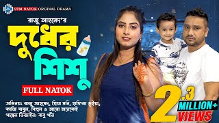 আধুনিক মা । Adhunic Maa । Raju Ahmed । Priya । New Bangla Natok 2023 । STM