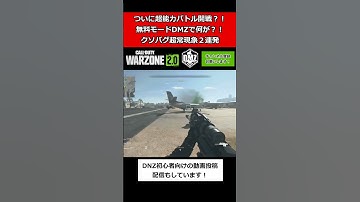 【WARZONE2.0 / DMZ】配信切り抜き / 無料モードDMZで何が？！クソバグ超常現象２連発 #mw2 #dmz #shorts