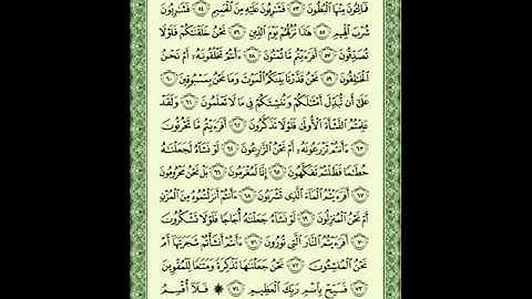 عبدالرحمن ناصر الشهري سورة الواقعه