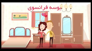 آموزش بوسه عاشقانه فرانسوي به صورت تصويري آموزش بوسه عاشقانه فرانسوي به صورت تصويري