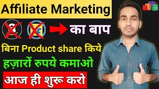 Affiliate Marketing से हज़ारो रुपए कमाये | Without Any Course | Affiliate Marketing Shopsy