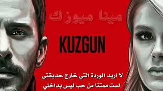 اغنية مسلسل الغراب kuzgun الجديد مترجمة