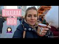 Выбралась на рождественскую ярмарку / Застряла в туалете / Вкусный ужин / Что? Где? Когда?