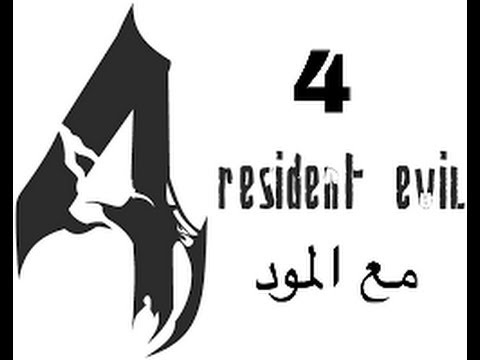 رزدنت ايفل4 جون سينا رجع 21