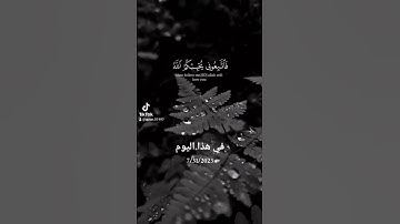 ما تيسر من القرآن آيات القرآن الكريم #قران_كريم #اكسبلور #تذكار #لايك #متابعه #تيك_توك  #راحة_نفسية