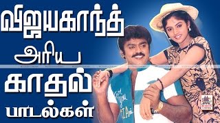 Vijayakanth Rare Love Songs  விஜயகாந்த் அரிய காதல் பாடல்கள்