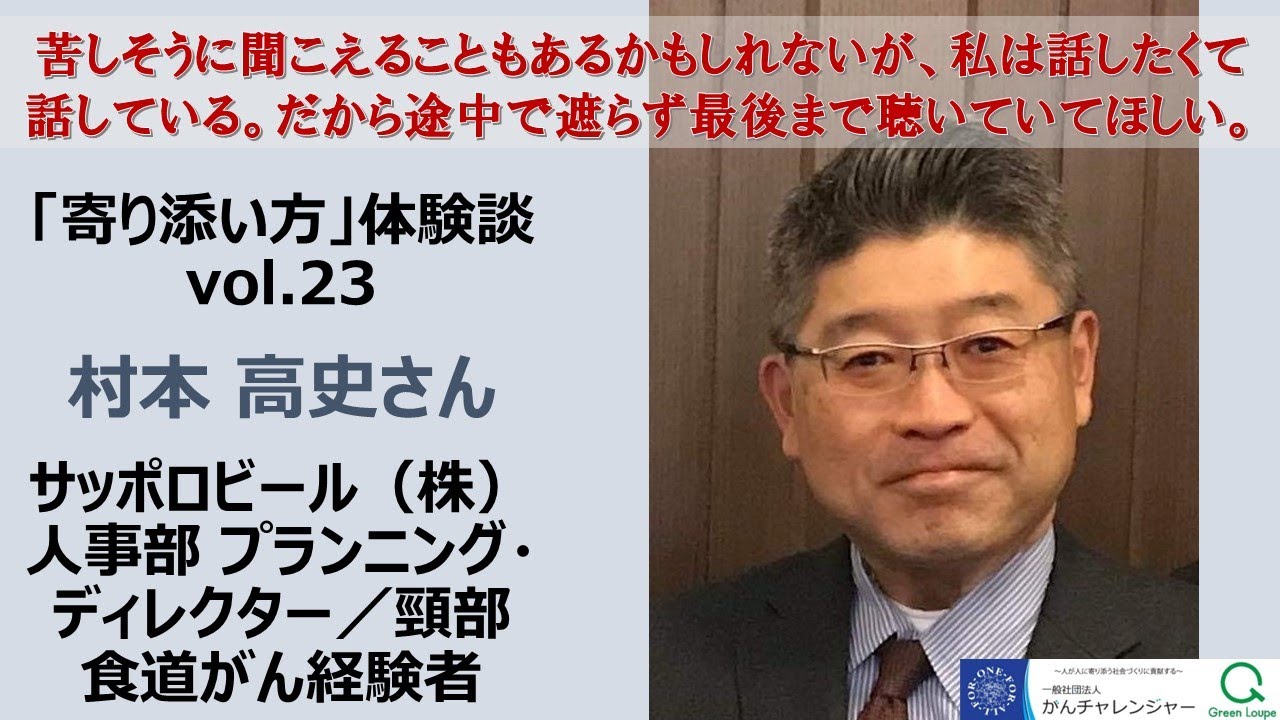 サッポロビール 株 の村本高史さんにお話を伺いました 38歳2児の父 まさかの中咽頭がんステージ4体験記 がんチャレンジャーとしての日々