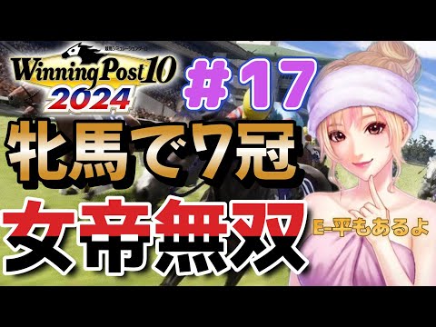 #17 ウイニングポスト10 2024 攻略 おすすめ繁殖牝馬たちとエディットで日本競馬をぶっ壊す