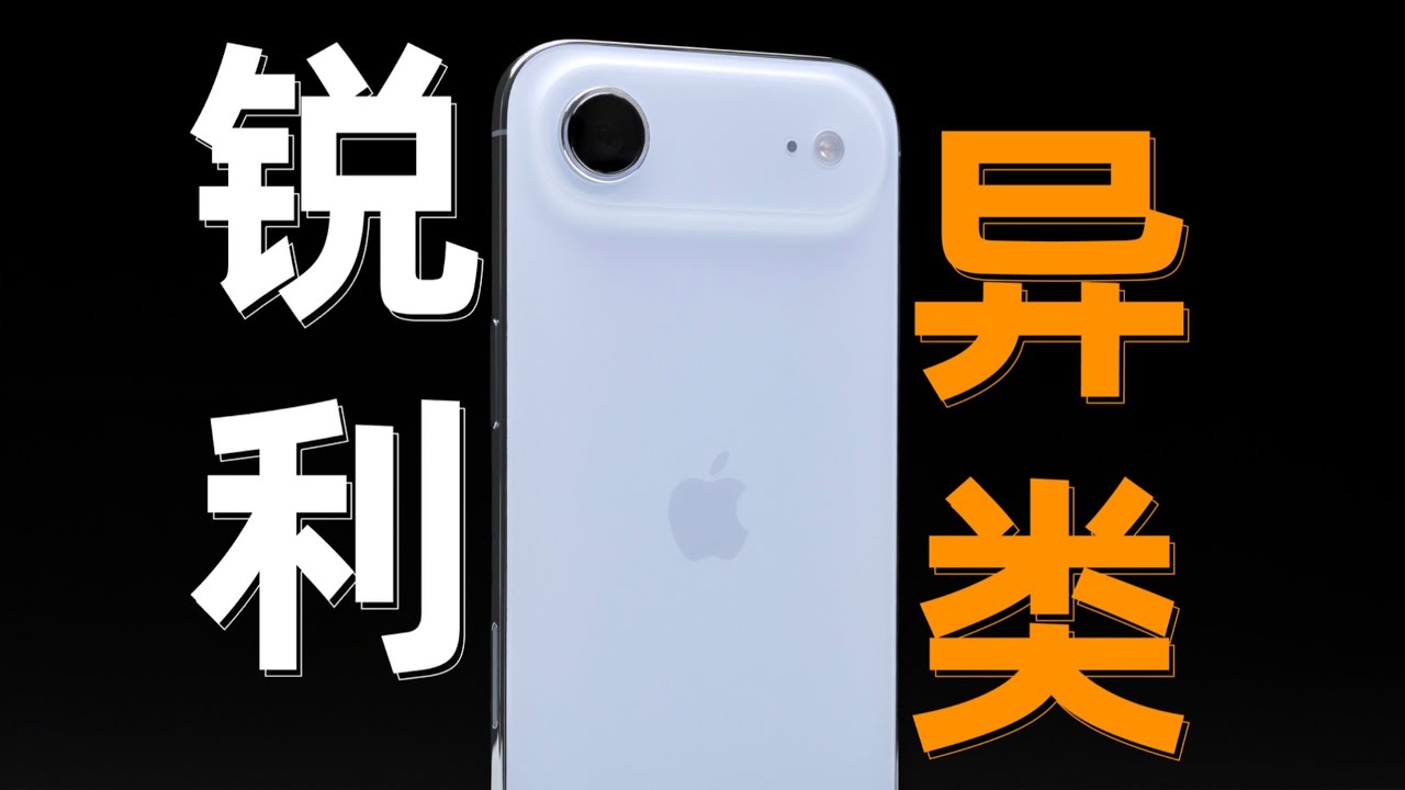 iPhone Air 3個月深度使用體驗｜年度最反骨手機評測與優缺點解析