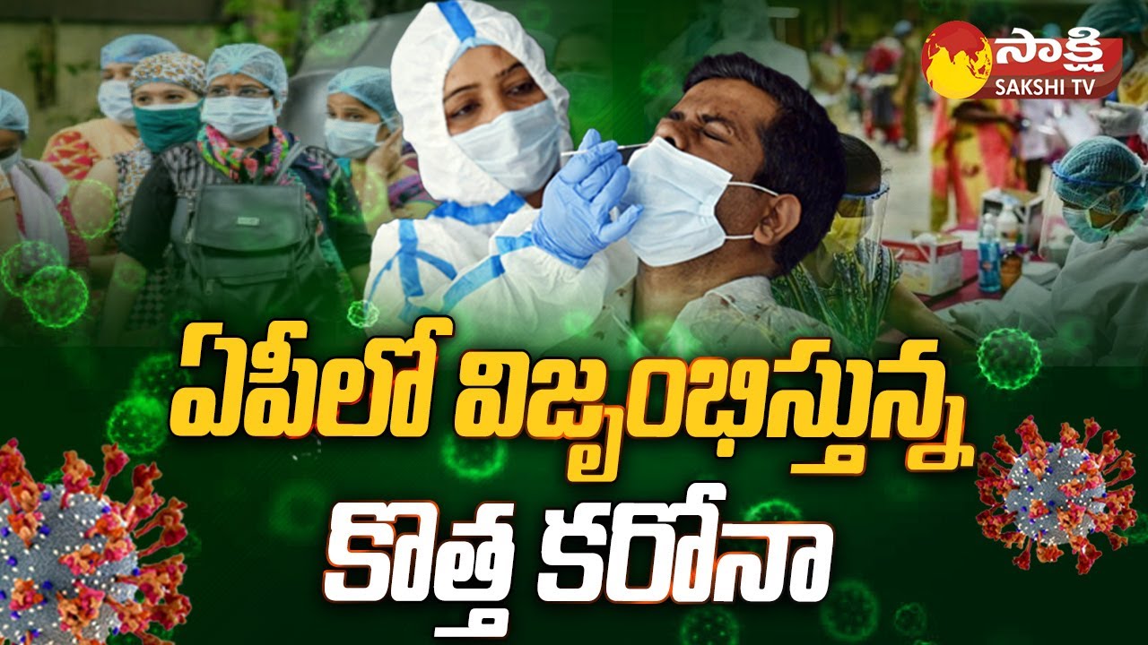New Coronavirus Cases Rising in AP | Covid JN 1 Variant | Coronavirus ...