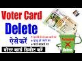 Voter Id Card Delete Kaise Kare 2026 | Voter Deletion Process, Form 7 Online Full Step-by-Step Guide