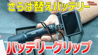 Ulanziのバッテリーグリップで、さらば替えバッテリー！GoPro Vlog