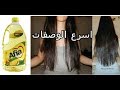 عندك علم لو وضعت زيت الاكل على الشعر ماذا يحدث شوفي الفيديو ستندهشين 