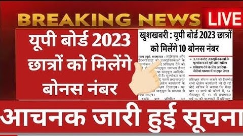 UP board Result 2023 Kab Aayega | Board Copy Checking Video/Up board result /यूपी बोर्ड रिजल्ट 2023