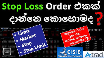 Stop Loss Order එකක් දාන්නෙ කොහොමද? |Stock Order Types |ගැලපෙන Order Type එක තීරණය කරන්නෙ කොහොමද?