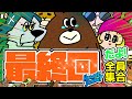 Howdy Johnny シーズン2 第12話「最終回、全員集合だよ!」