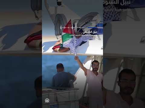 قيادي في أسطول الصمود للأناضول نحن على مشارف غزة ولن نقبل مقترحات الاحتلال