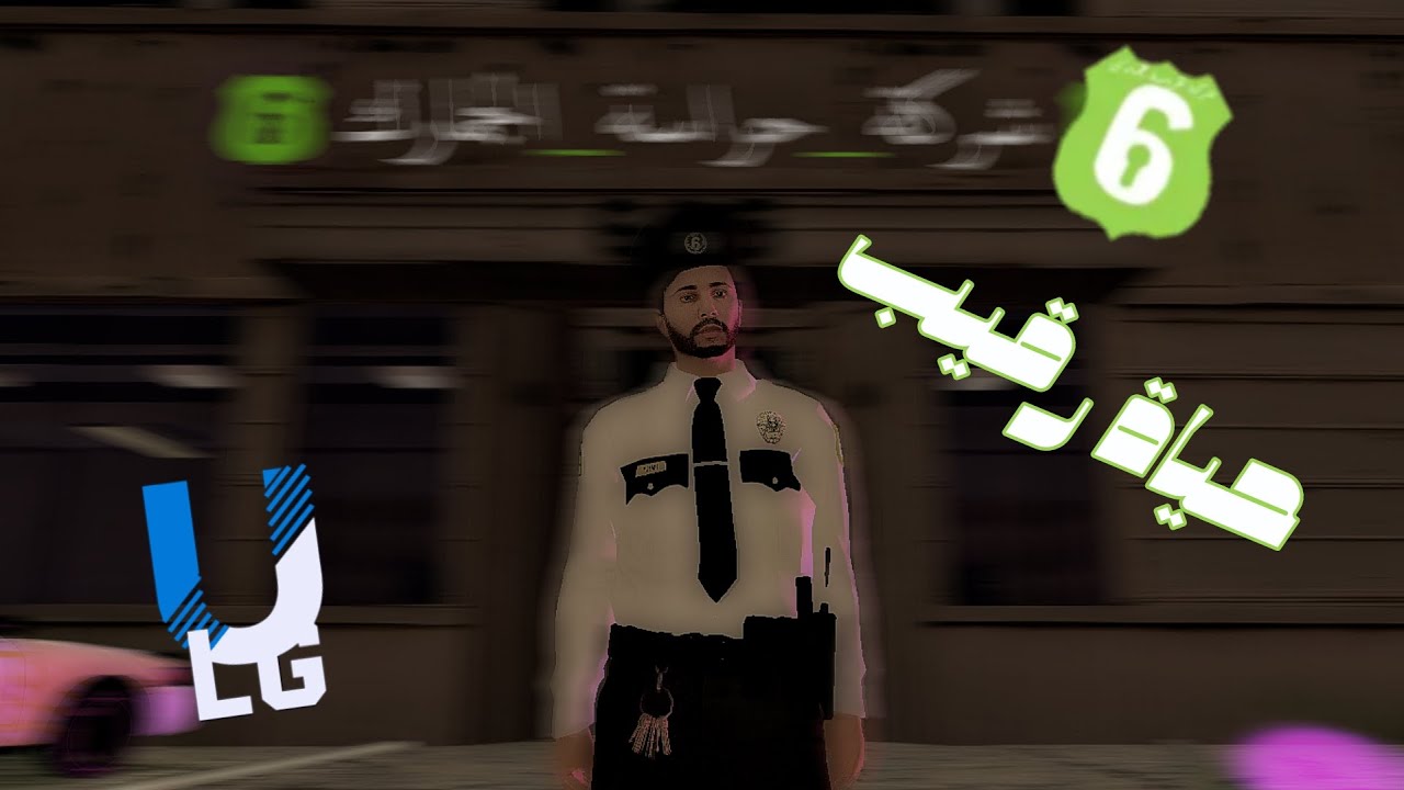 حياة رقيب في ULG | مسكت الميناء ظبته🔥🔥