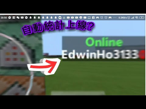 [Minecraft教學]～自動統計上線系統