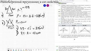 Равнобедренный треугольник и его свойства.