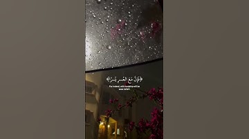أَلَمْ نَشْرَحْ لَكَ صَدْرَكَ|سورة الشرح|القارئ إسلام صبحي.