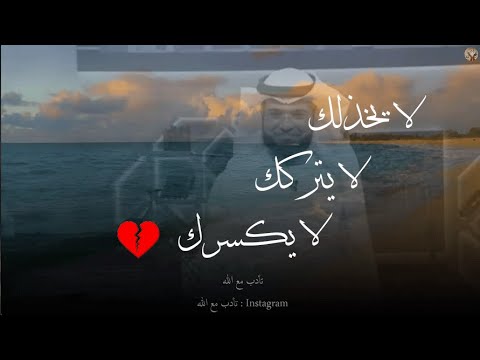 الله إذا اختارك لا يخذلك ولا يتركك ولا يكسرك اسمع لهذا الكلام الذي يفرح القلب