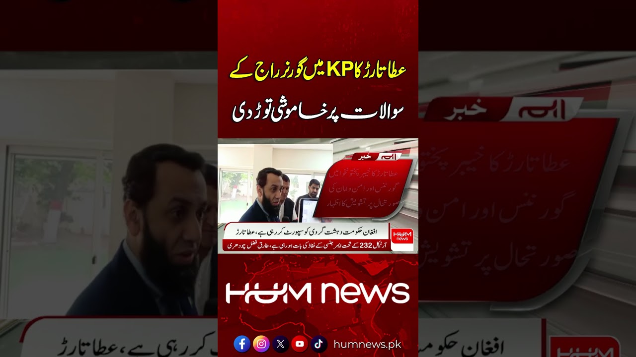 Atta Tarar Breaks Silence on Questions About Governor’s Rule in KP | Breaking News | Hum News