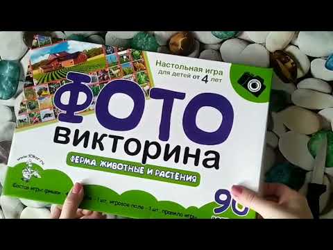Фотовикторина «Ферма Животные и растения» [Видео-обзор] | Настольные игры